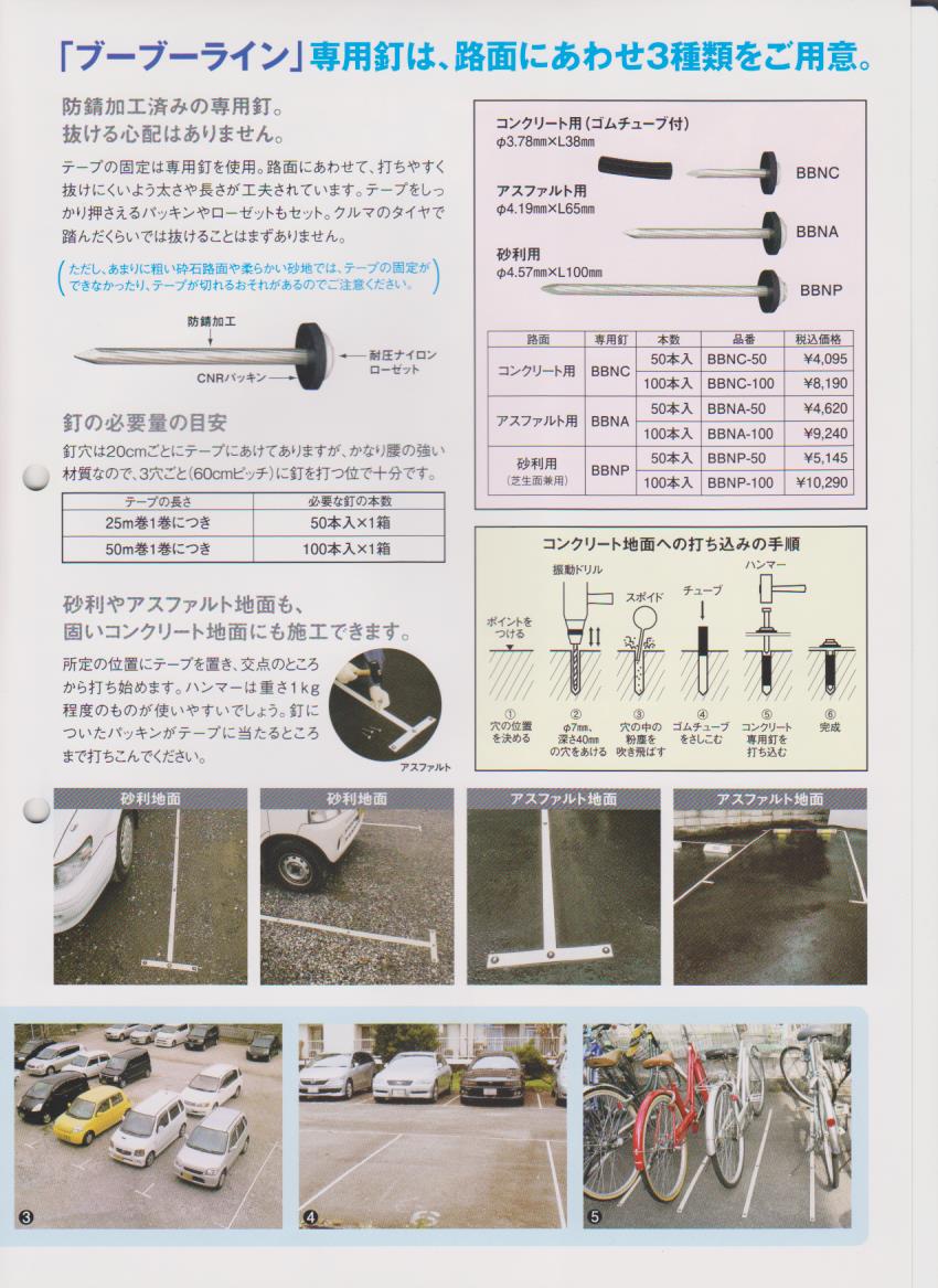 工事資材コム 駐車場用白線ラインテープ ブーブーライン