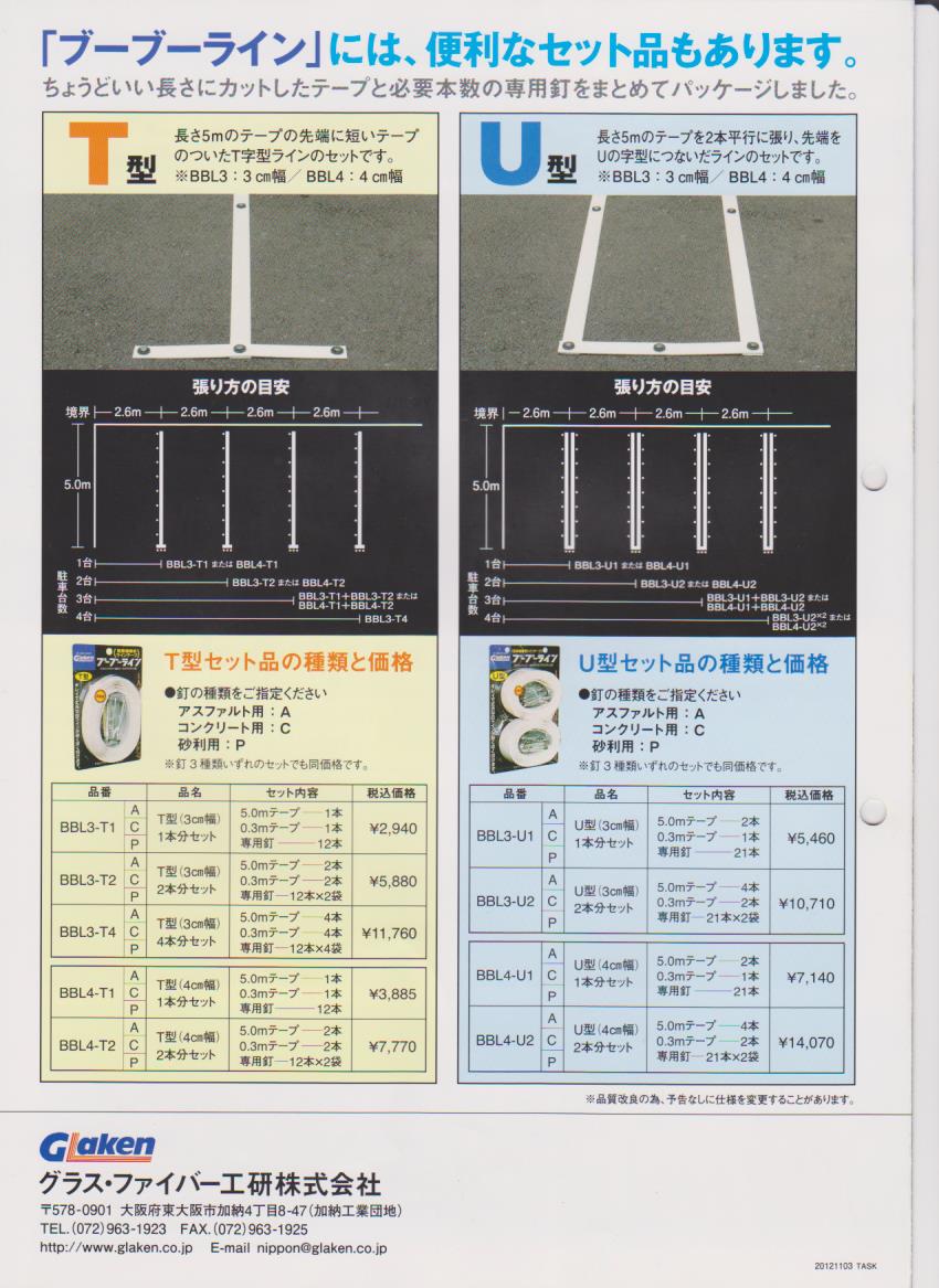 工事資材コム 駐車場用白線ラインテープ ブーブーライン